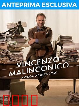 落魄律师文森佐第一季