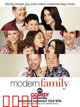摩登家庭第一季