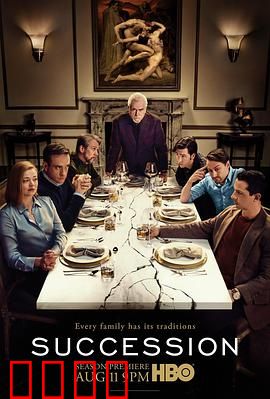 继承之战第二季