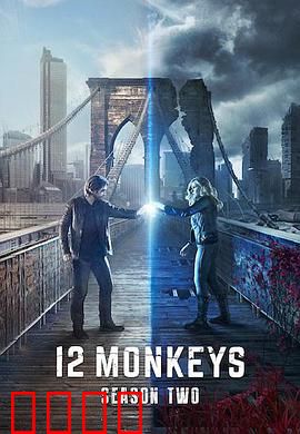 十二猴子第二季