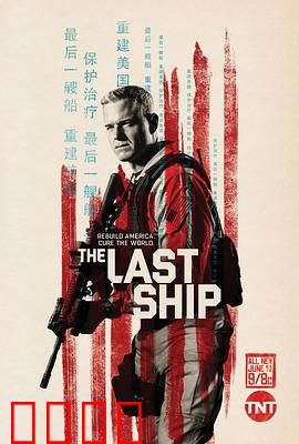 末日孤舰第三季