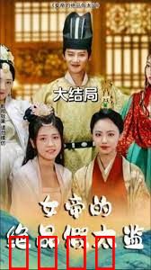 女帝的绝品假太监