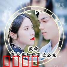 救命，医女弃妇竟是长公主