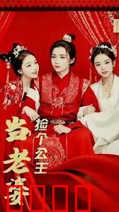 捡个公主当老婆