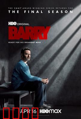 巴瑞第四季