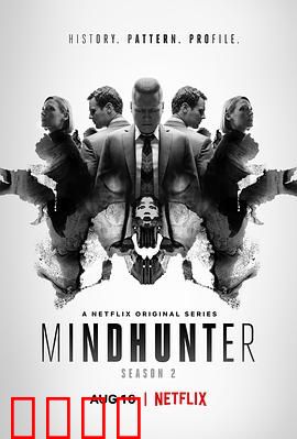 心灵猎人第二季