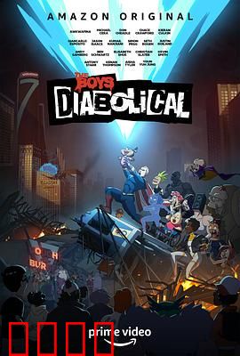 黑袍纠察队：劣迹