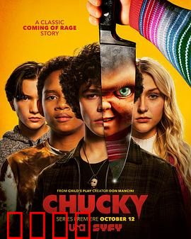 鬼娃恰吉第一季