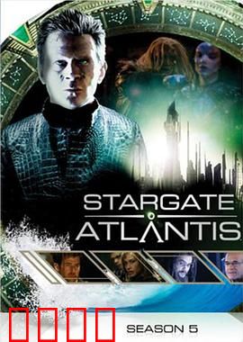 星际之门：亚特兰蒂斯第五季