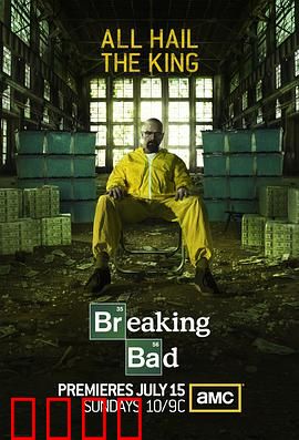 绝命毒师第五季