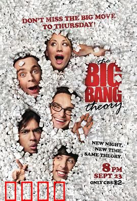 生活大爆炸第四季