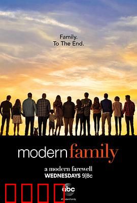 摩登家庭第十一季