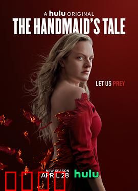 使女的故事第四季