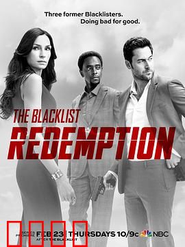 罪恶黑名单：救赎