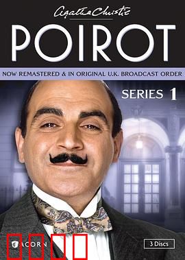 大侦探波洛第一季
