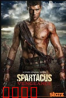 斯巴达克斯第二季