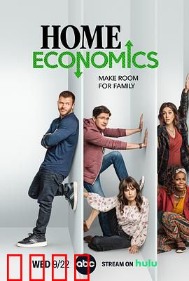 家庭经济学第二季