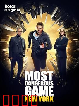 最危险游戏第二季