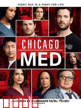 芝加哥急救第三季