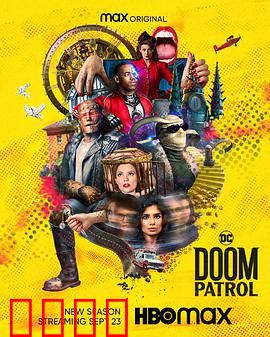 末日巡逻队第三季