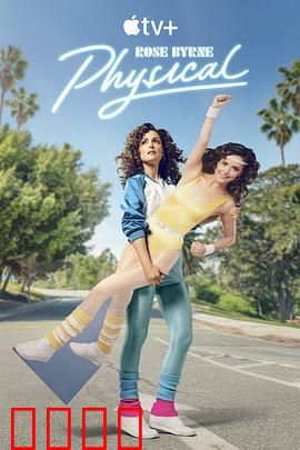 健身世界第二季