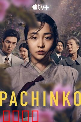 弹子球游戏第一季