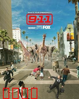 紧急呼救第五季