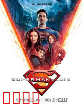 超人和露易斯第二季