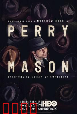 梅森探案集第一季