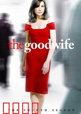 傲骨贤妻第四季