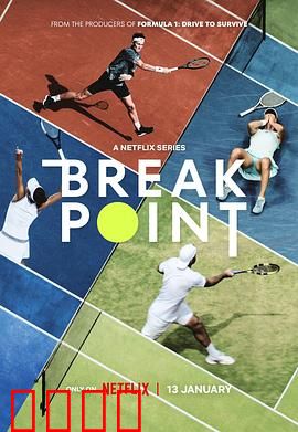 破发点：大满贯之路