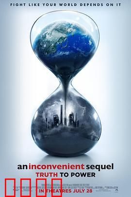 难以忽视的真相2