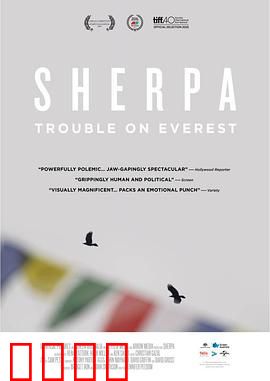 高山上的夏尔巴人