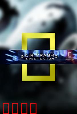 空中浩劫第十五季