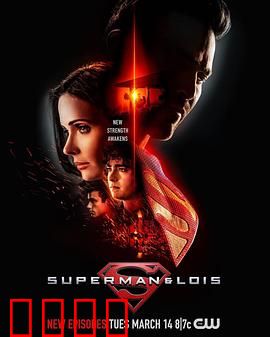 超人和露易丝第三季