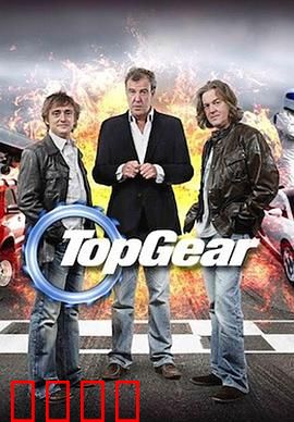 巅峰拍档第二十季