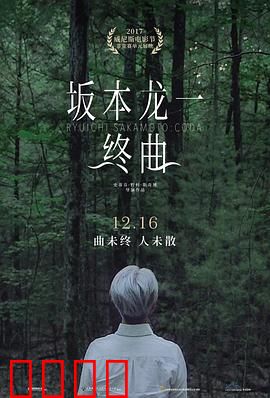 坂本龙一：终曲