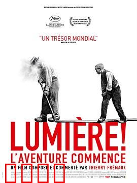 卢米埃尔！冒险开始