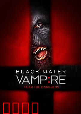 黑水吸血鬼