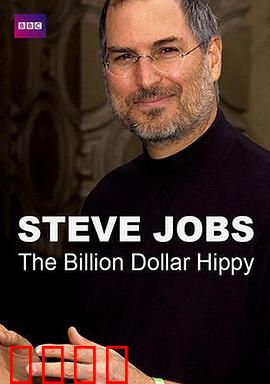 史蒂夫·乔布斯：亿万富翁嬉皮士