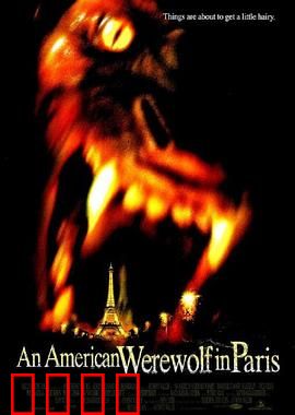 美国狼人在巴黎