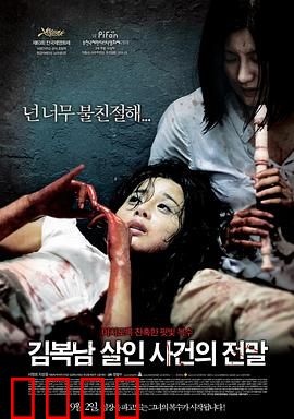 金福南杀人事件始末