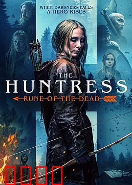 猎人：死亡符文