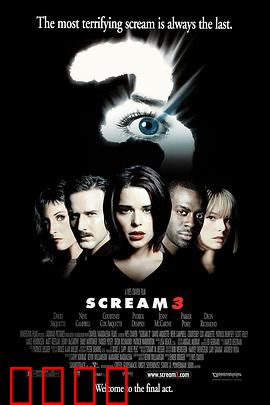 惊声尖叫3