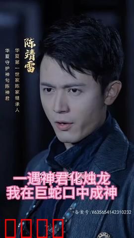 一遇神君化烛龙(我在巨蛇口中成神)