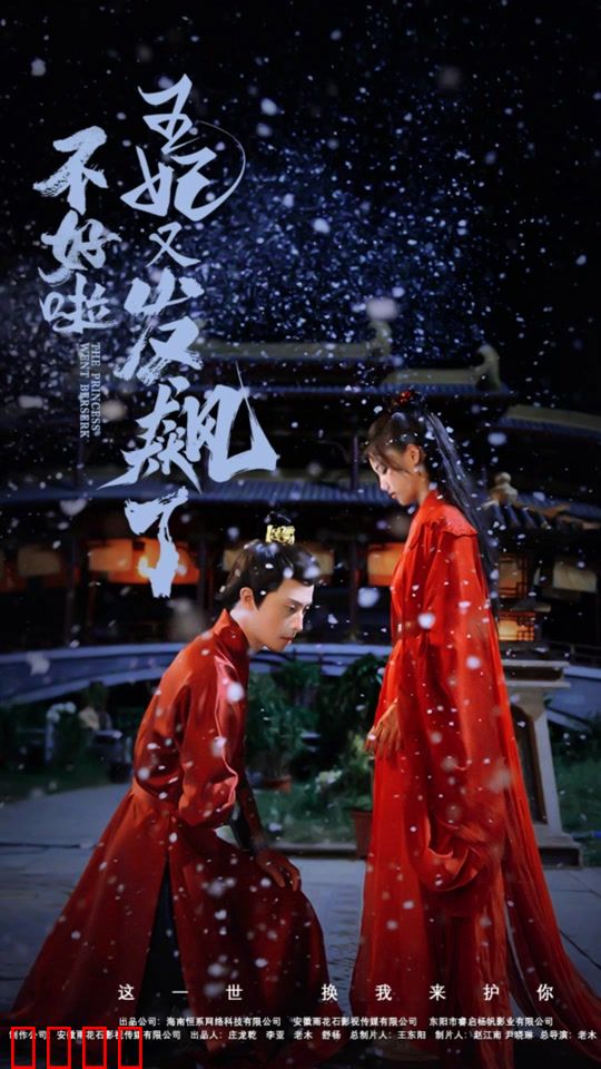 不好啦，王妃又发飙了