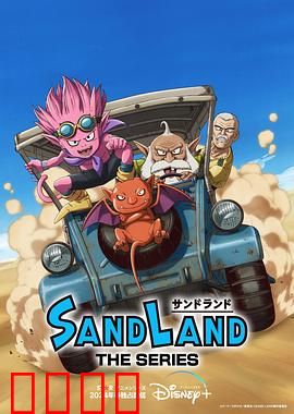 沙漠大冒险：剧集