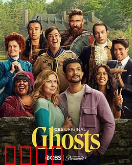 鬼屋欢乐送第三季