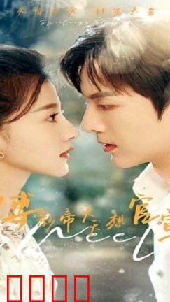 傅影帝天天想官宣