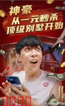 神豪从一元秒杀顶级别墅开始（一元秒杀，逆袭做首富）